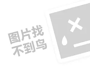 企业的网站品牌推广 上海便利店代理费需要多少钱？（创业项目答疑）